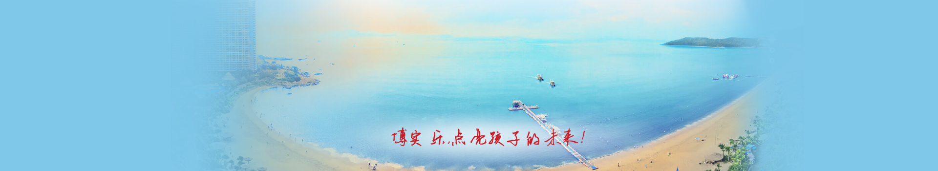碧桂园十里银滩学校