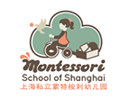 上海私立蒙特梭利幼儿园