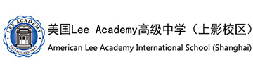 美国Lee Academy高级中学(上影校区)