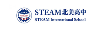 STEAM北美高中