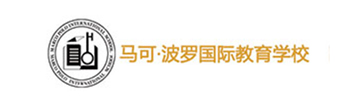 杭州马可波罗国际教育学校
