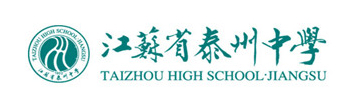 江苏省泰州中学剑桥班