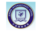寧波國際學校