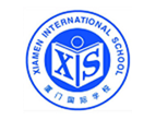 廈門國際學校