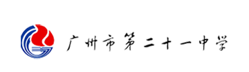 广州市第二十一中学国际部