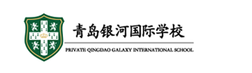 青岛银河国际学校