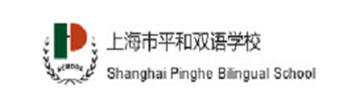 上海市平和双语学校国际部