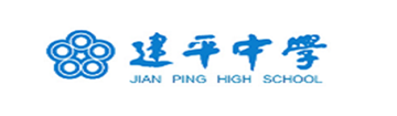 上海建平中学国际课程教学中心