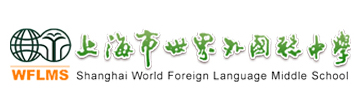 上海世界外国语中学国际部