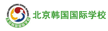 北京韩国国际学校