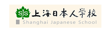 上海日本人学校
