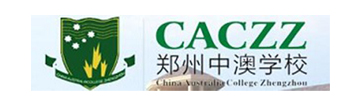 郑州中澳国际学校