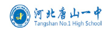 唐山市第一中学中加国际班