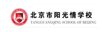 北京市阳光情国际学校