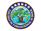 珠海國際學校