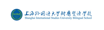 上海外国语大学附属双语学校