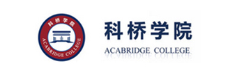 上海科桥学院