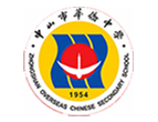中山市华侨中学