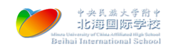 中央民族大学附中北海国际学校