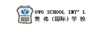 广东惠州奥弗（国际）学校