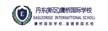丹东市鹰桥实验学校（原鹰桥国际学校）