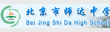 北京市师达中学国际部
