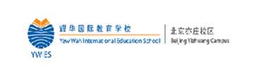 北京耀华国际学校