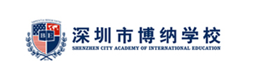 深圳市博纳学校