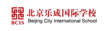 北京樂成國際學校