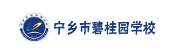 宁乡市碧桂园学校