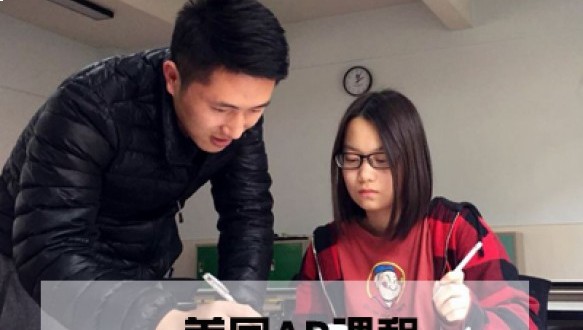 广州嘉利山学院国际高中AP课程