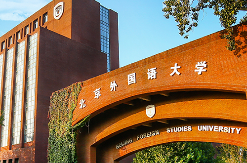 北京外国语大学国际课程中心英国alevel课程