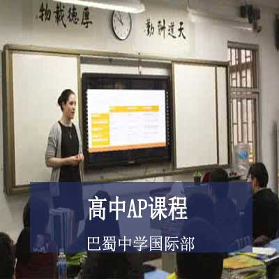 重庆巴川国际学校高中双语课程 