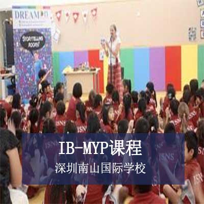 深圳南山国际学校初中IB-MYP课程