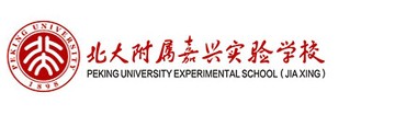 北大附属嘉兴实验学校