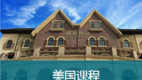 成都协同国际学校5-8年级招生简章
