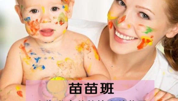 上海私立蒙特梭利幼兒園苗苗班（18-36個月）
