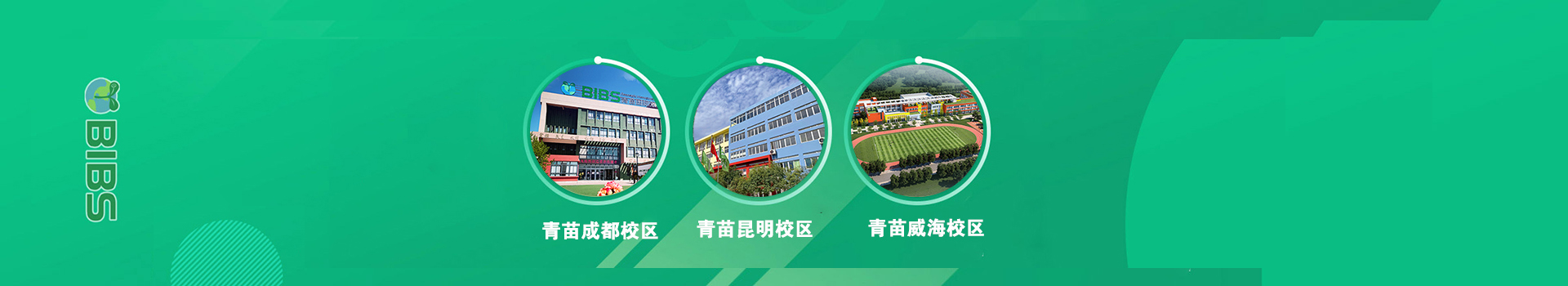 青苗学校