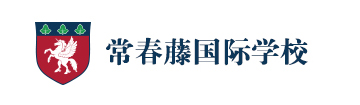 北京常春藤国际学校