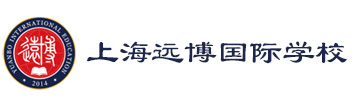 上海远博国际学校
