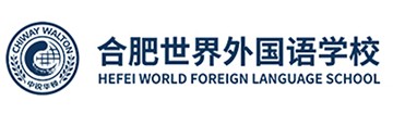 合肥世界外国语学校