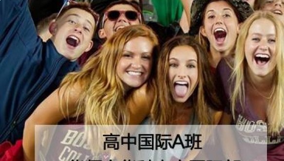 华师大华科高中国际部高中国际A班