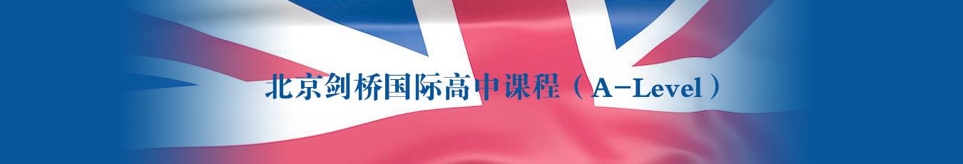 北京市剑桥中学
