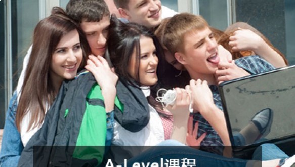 北京师范大学剑桥国际课程中心 A-Level课程