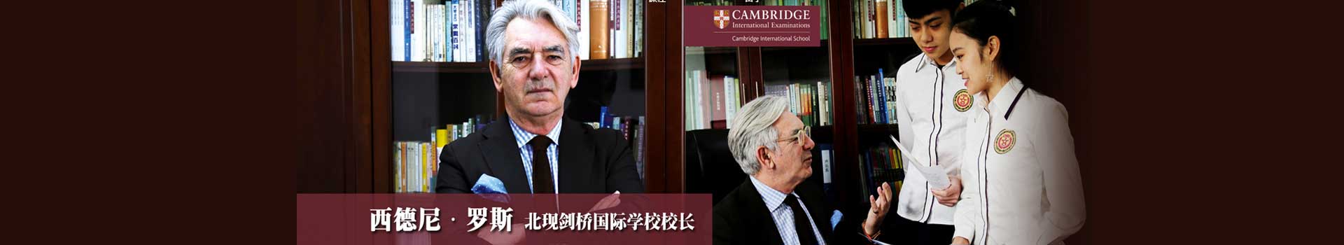 北现剑桥国际学校