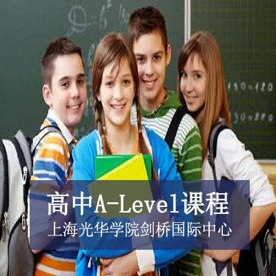 上海光华学院剑桥国际中心高中A-Level课程