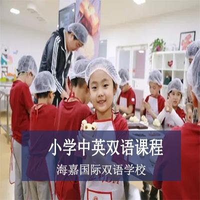 海嘉国际双语学校双语国际课程