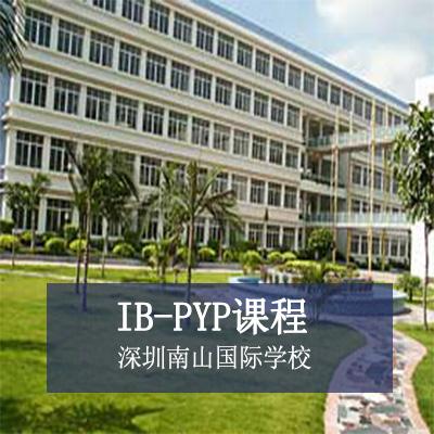 深圳南山国际学校小学IB-PYP课程