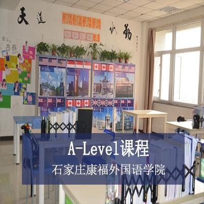 石家庄康福外国语学院A-Level课程