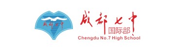 成都七中国际部